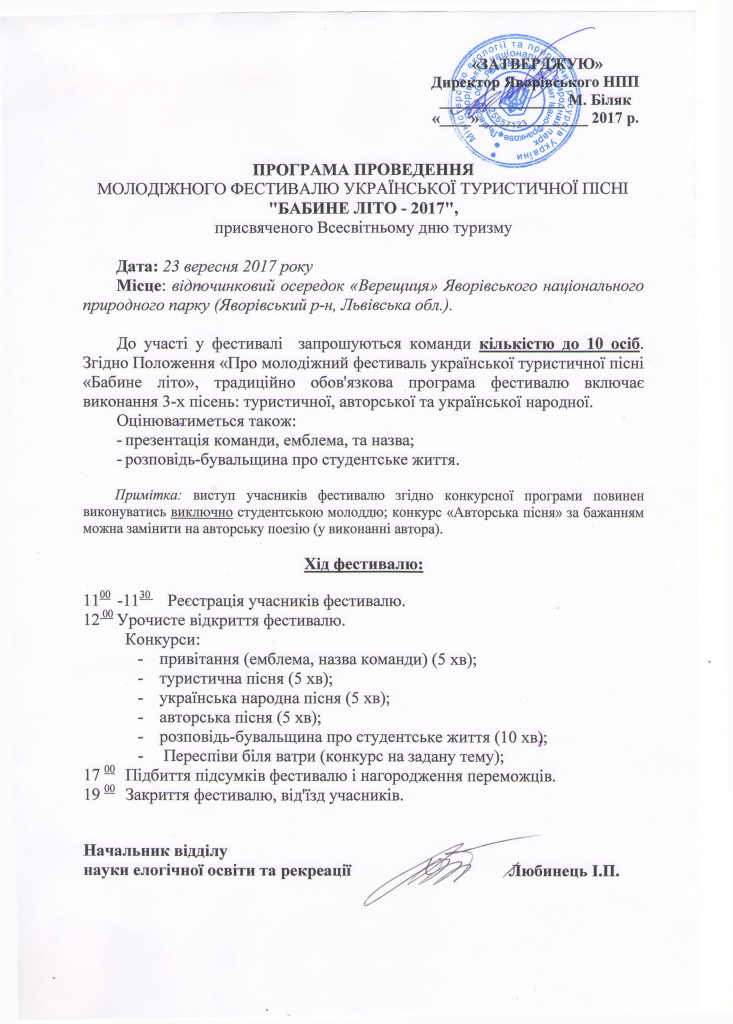 Програма заходу