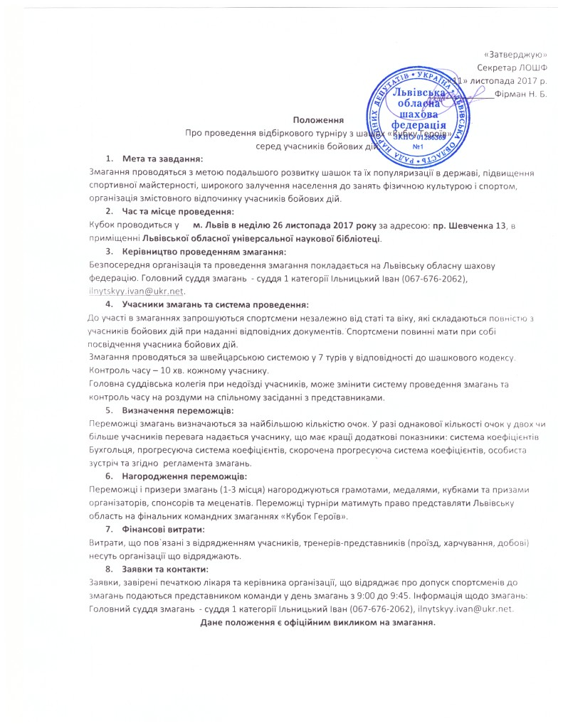 положення чемп обл. шашки АТО