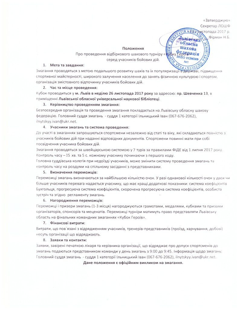 положення шахи АТО