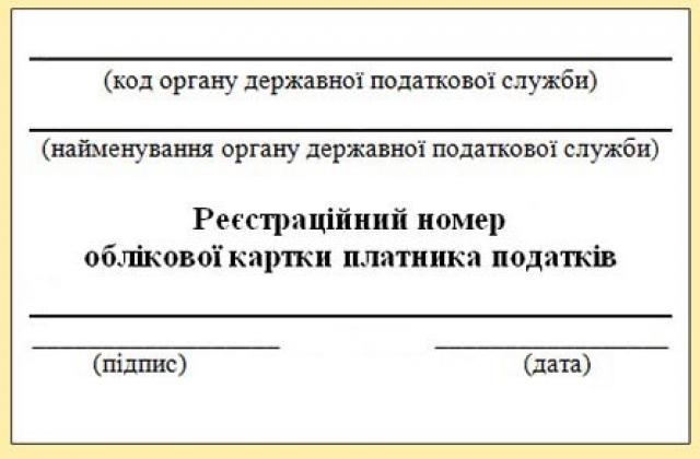 Не зволікайте з отриманням реєстраційного номеру облікової картки платника податків для дітей