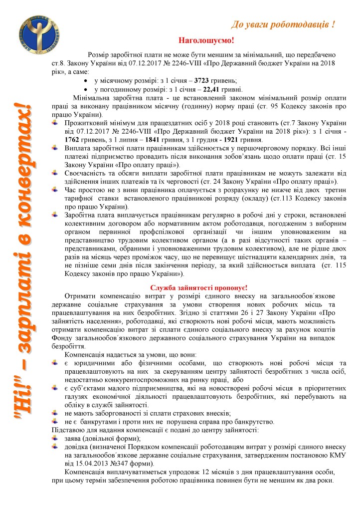 роботодавці1 (1)