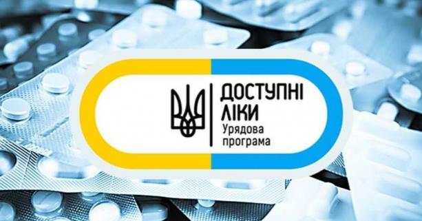 На Львівщині триває реалізація програми «Доступні ліки»