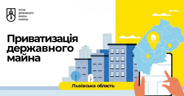 У Львівській області виставили на приватизацію 19 будівель