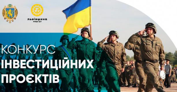 Учасників АТО (ООС) запрошують до участі у конкурсі інвестиційних проєктів