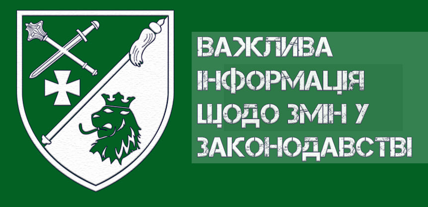 ДО ВІДОМА ГРОМАДЯН ТА ПОСАДОВИХ ОСІБ!