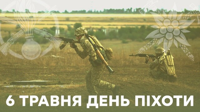 СЬОГОДНІ УКРАЇНА ВІДЗНАЧАЄ ДЕНЬ ПІХОТИ