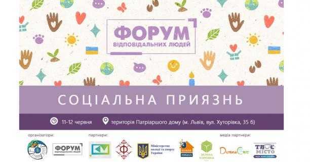 Цього тижня стартує Форум відповідальних людей
