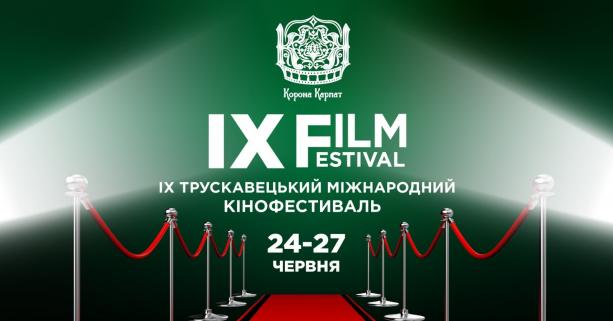 Наприкінці червня в Трускавці відбудеться міжнародний кінофестиваль “КОРОНА КАРПАТ”