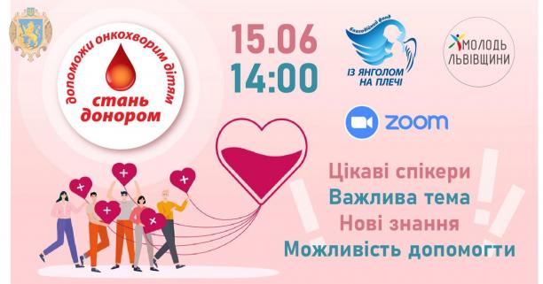 Молодь Львівщини запрошують долучитися до Міжнародного дня донора