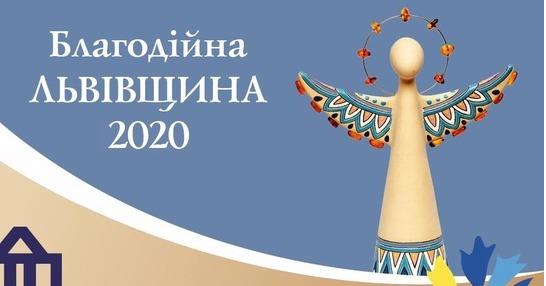 Іван Собко привітав переможців конкурсу «Благодійна Львівщина»