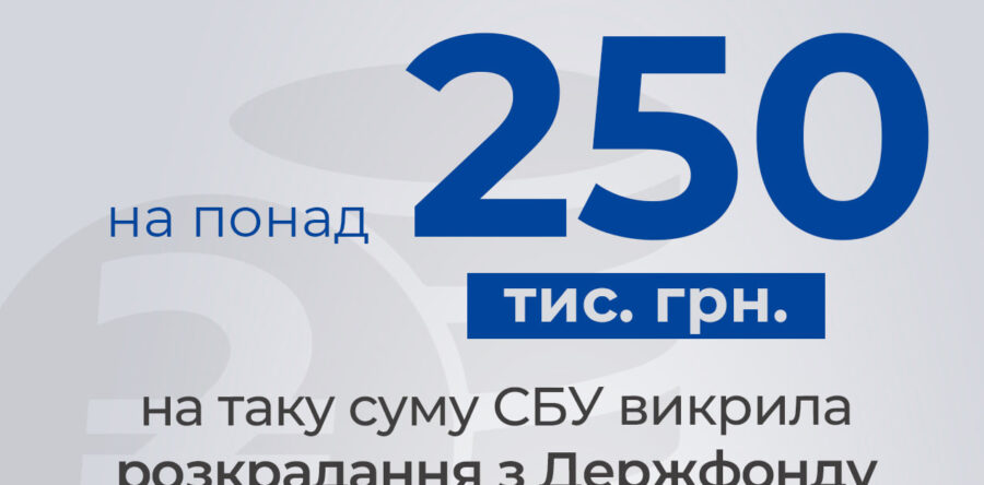 #СБУ викрила розкрадання з Держфонду регіонального розвитку на Львівщині