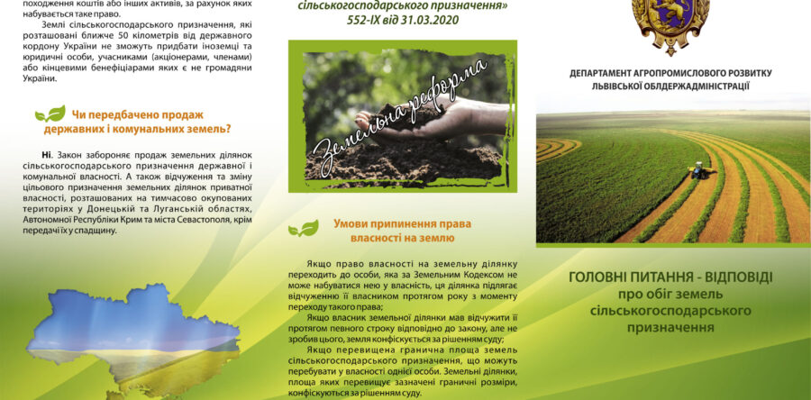 Vораторіq на продаж землі сільськогосподарського призначення