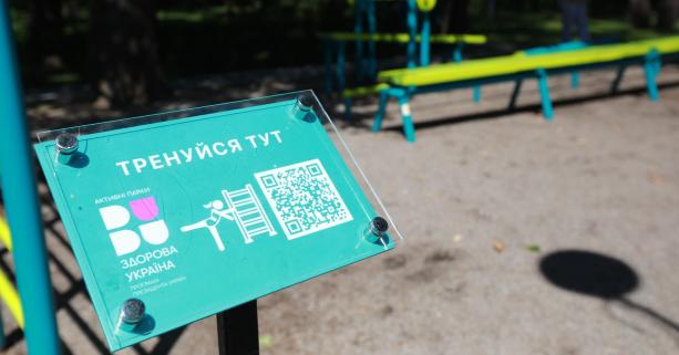 18 громад Львівщини отримають кошти на облаштування «Активних парків»