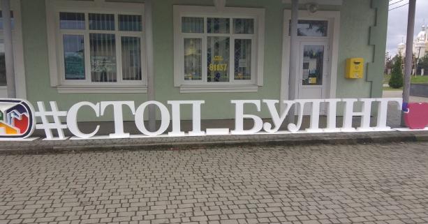 #СТОП БУЛІНГ: у Давидівській громаді відбувся обласний форум з протидії булінгу