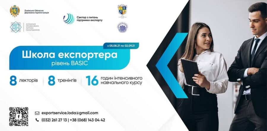 Освітній курс «Школа експортера – рівень BASIC»