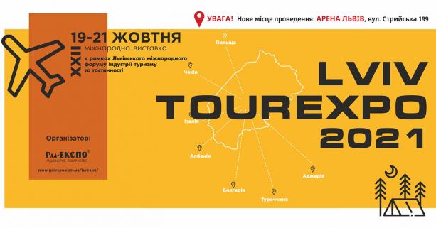 «ТурЕкспо-2021»: завтра на «Арені Львів» стартує одна з найголовніших туристичних подій в Україні