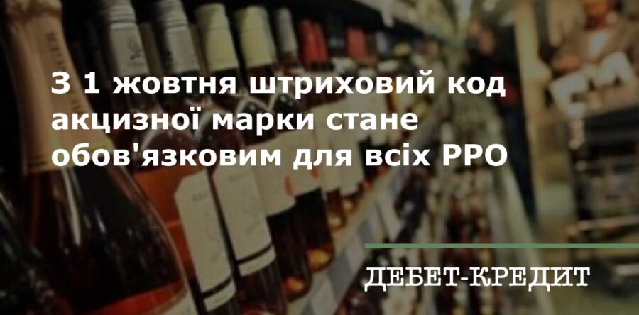 Як продавати алкоголь з 1 жовтня 2021 року (нові вимоги до фіскальних чеків)