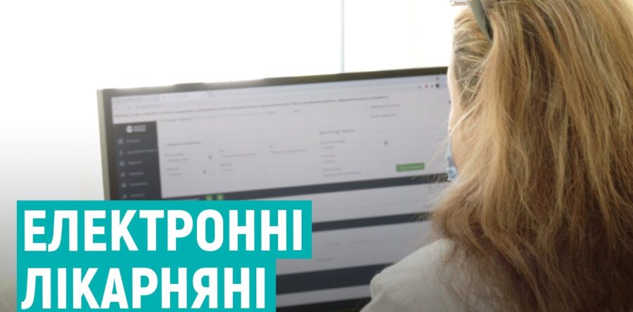 Е-лікарняний: актуальна інформація для громадян
