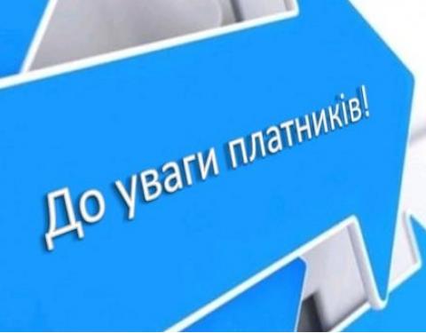Інформацію про рух коштів на єдиному рахунку можна переглянути в режимі «Єдина картка платника» Електронного кабінету