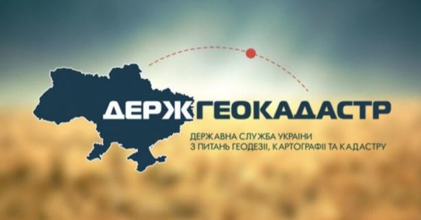 Понад 5,6 млн грн надійшло до держбюджету за надані працівниками Держгеокадастру у Львівській області адмінпослуги