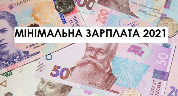 З грудня 2021 року зростає мінімальна заробітна плата. Скільки доведеться сплатити ЄСВ з 1 грудня