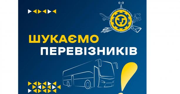 На Львівщині визначать перевізників для обслуговування приміських і міжміських автобусних маршрутів