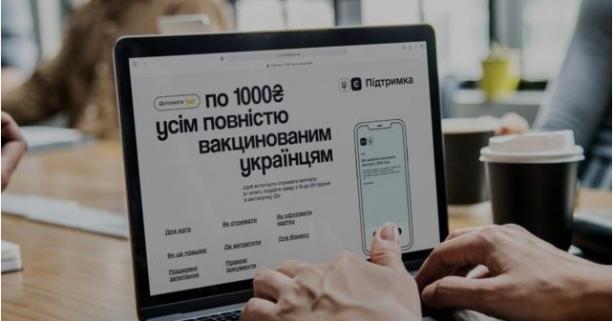 Програма єПідтримка стартує за декілька днів