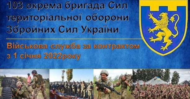 Збройні Сили України запрошують на службу за контрактом