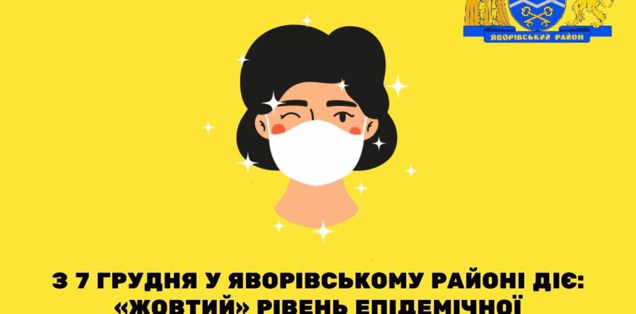 З 7 грудня в районі діятимуть нові карантинні обмеження, передбачені для «жовтого» рівня