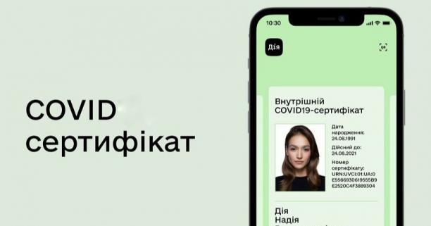 Уряд скоротив термін дії “зелених” COVID-сертифікатів про вакцинацію