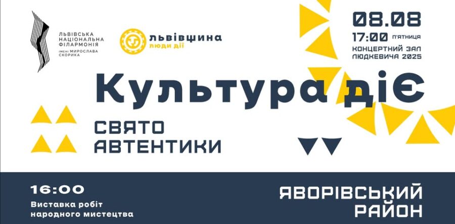 Фестиваль «Культура ДіЄ» триває: презентація мистецького потенціалу Яворівщини