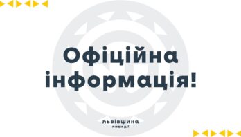 Ворог атакував об’єкт критичної енергетичної інфраструктури на Львівщині