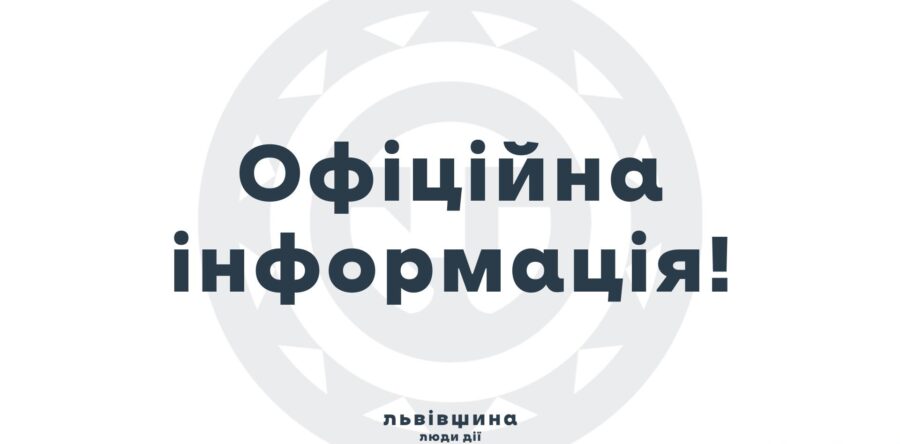 Ворог атакував об’єкт критичної енергетичної інфраструктури на Львівщині