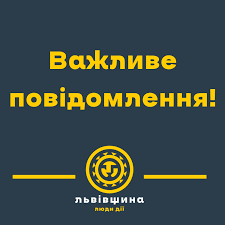 Унаслідок нічної атаки на Львівщині пошкоджені два об’єкти енергетичної інфраструктури