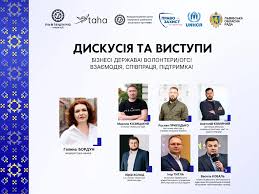 На Львівщині відбудеться зустріч спільнот для розвитку країни «Бізнес! Держава! Волонтери/ОГС»
