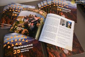 «Львівщина. 25 туристичних магнітів»: в області презентували путівник з найцікавішими локаціями