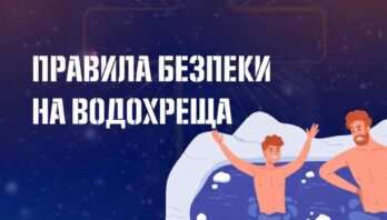 Рятувальники Яворівського РУ ЦЗ та ПД ГУ ДСНС України у Львівській області нагадують