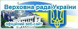 Верховна Рада України