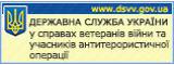 Державна служба України у справах ветеранів війни та учасників АТО