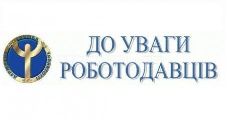 До уваги платників страхових внесків на випадок безробіття Новояворівської міської філії Львівського обласного центру !!!