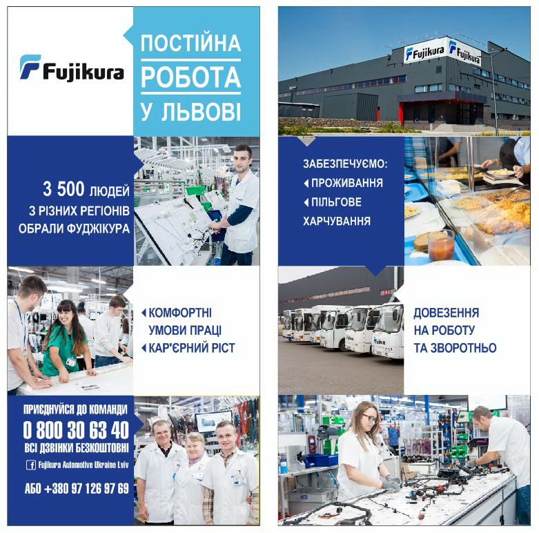 ТОВ «Фуджікура Аутомотів Україна Львів» пропонує вакансії!!!
