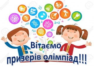 66 обдарованих учнів Яворівщини – призери обласного етапу Всеукраїнських олімпіад