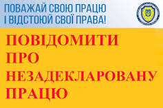 «Поважай свою працю і відстоюй свої права»