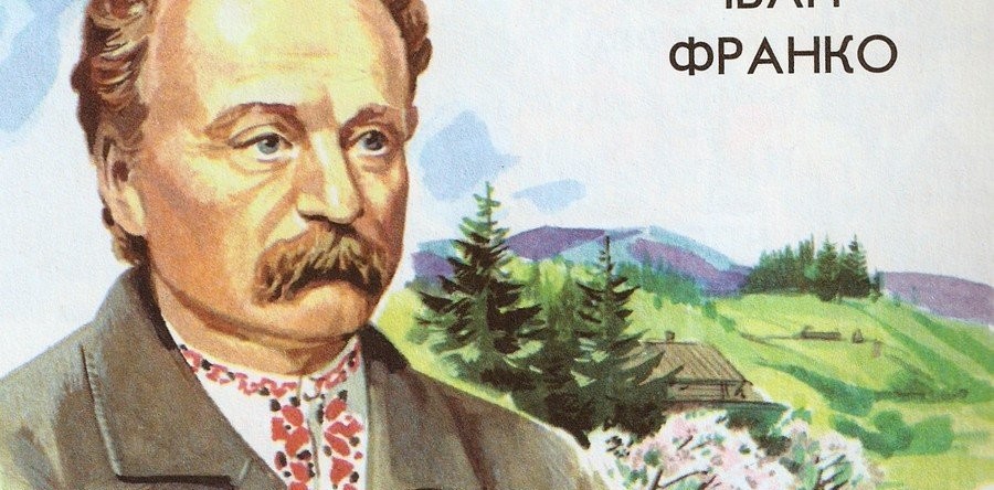 Сьогодні минає 163 річниця від дня народження І.Франка