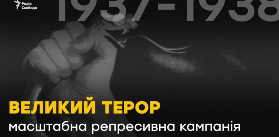 5 серпня в Україні вшановують пам’ять жертв «Великого терору»
