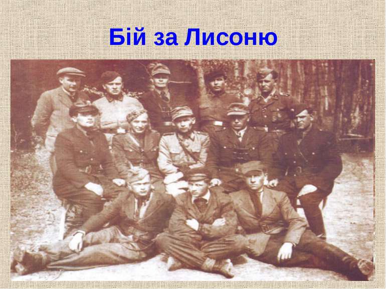 12 серпня – початок боїв Українських Січових Стрільців за гору Лисоня