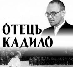 Цього дня 115 року тому народився капелан УПА Василь Шевчук (отець Кадило)