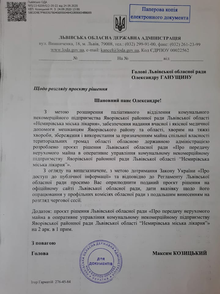 ЛЬВІВСЬКА ОБЛАСНА ДЕРЖАВНА АДМІНІСТРАЦІЯ ВИКОНУЄ ОБІЦЯНКИ!