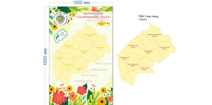23 травня 2021 року відбудеться 2 міжнародний жіночий автопробіг “Галицький пазл”