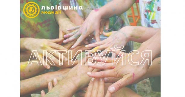 Визначено переможців проєкту «АктивуйСя»